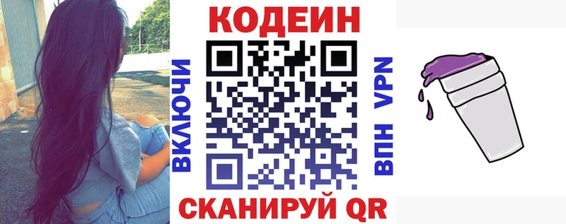 Кодеиновый сироп Lean напиток Lean (лин) Опочка